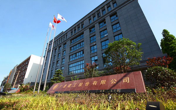 阿拉善宁波建工股份有限公司